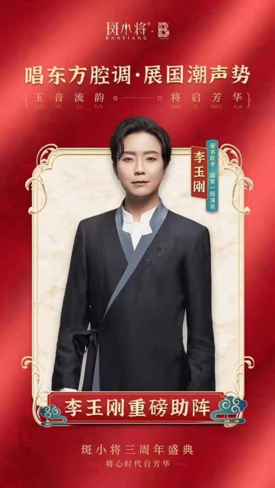 李玉刚明星见面会